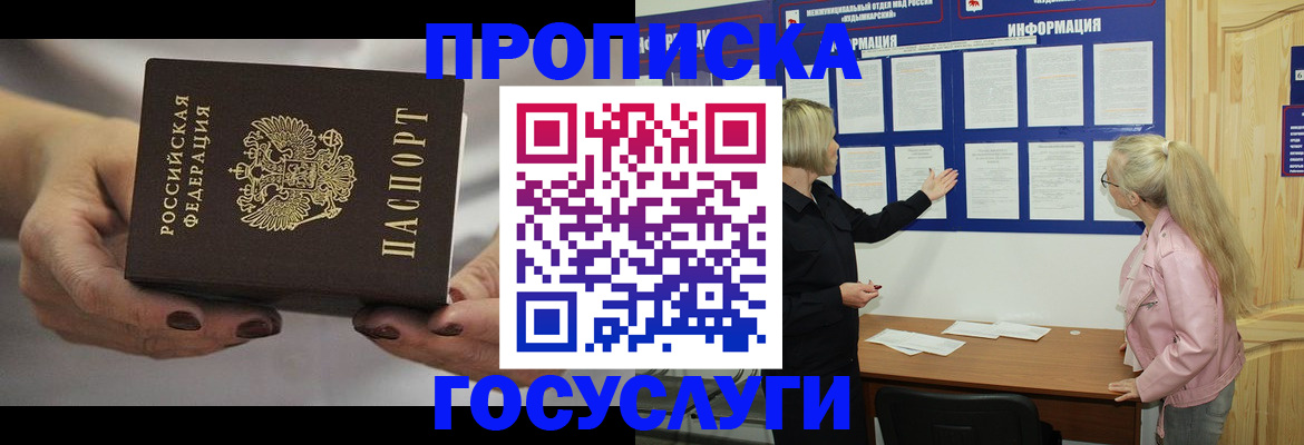 временная регистрация недорого в Вязьме